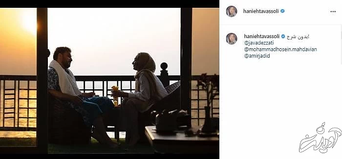 هانیه توسلی و جواد عزتی